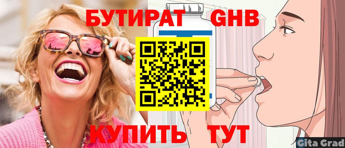 Кингисепп  Бутират  Вход с VPN  БУТИРАТ BDO 