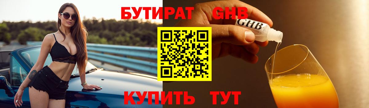 БУТИРАТ BDO 33% Кингисепп