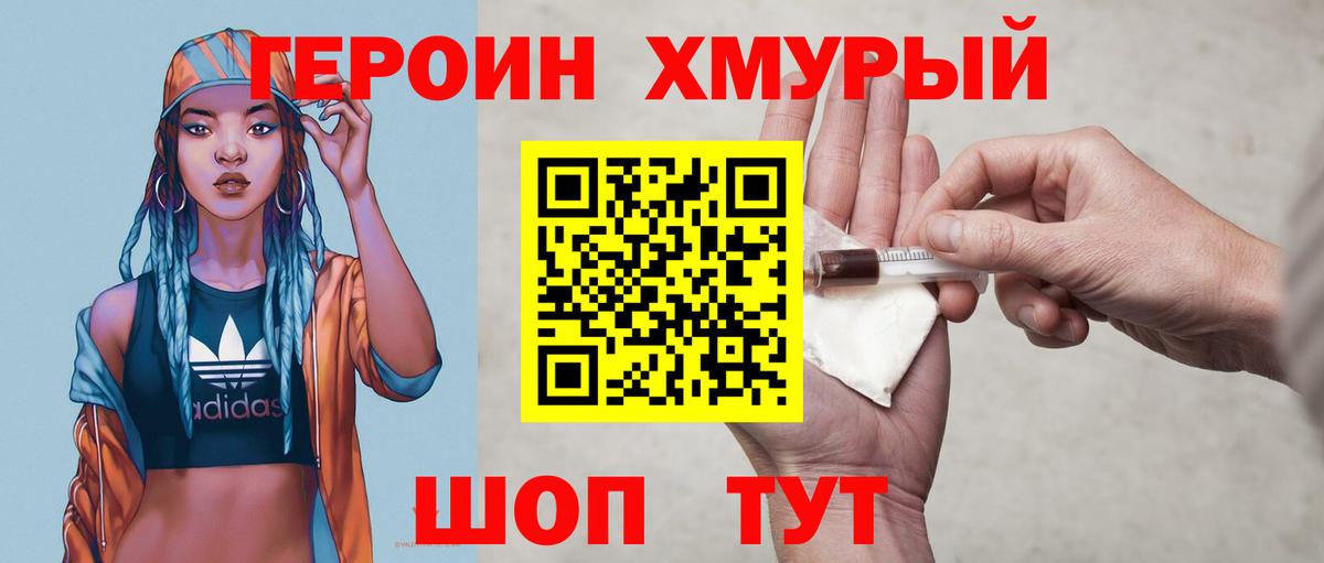 ГЕРОИН VHQ  Вход с VPN  Кингисепп 