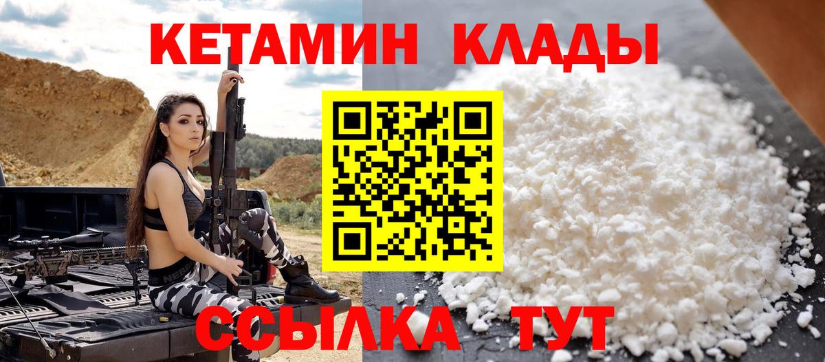 Кингисепп  КЕТАМИН ketamine  КЕТАМИН VHQ  Вход с VPN 