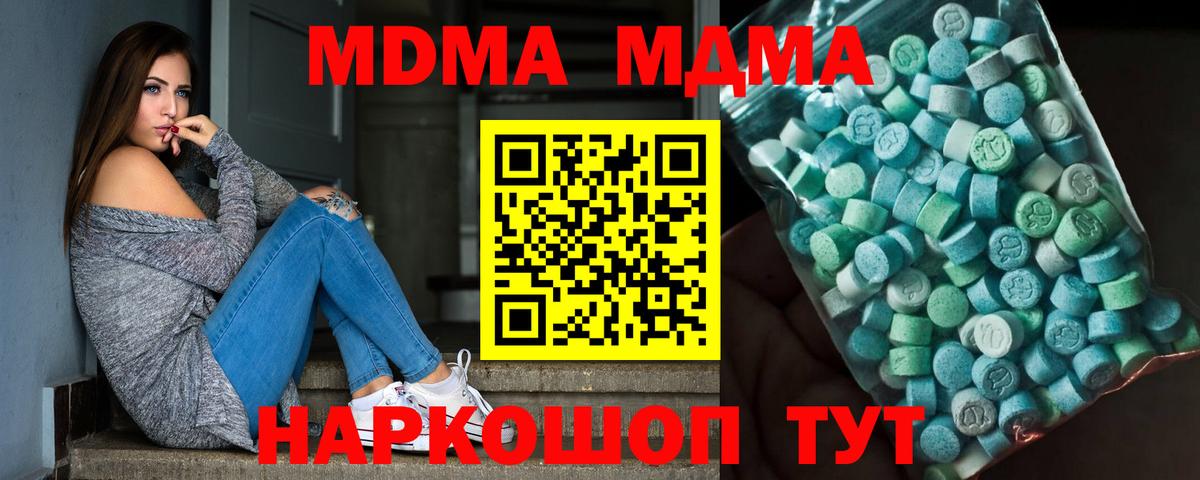 Кингисепп  МДМА crystal  Вход с VPN  МДМА  MDMA VHQ 
