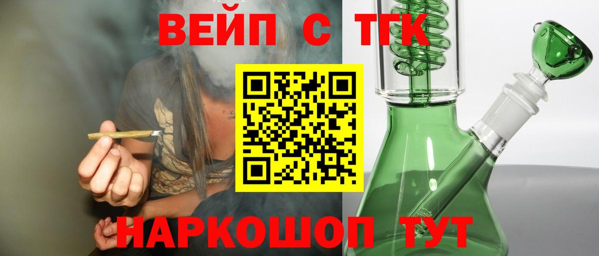 ТГК вейп  Вход с VPN  Кингисепп 